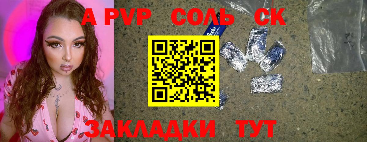 Alfa_PVP Соль  Вход с VPN  Альфа ПВП  сколько стоит  Кудымкар 