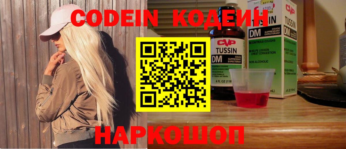 Кодеиновый сироп Lean напиток Lean (лин)  Кодеин Purple Drank  Вход с VPN  Кудымкар 